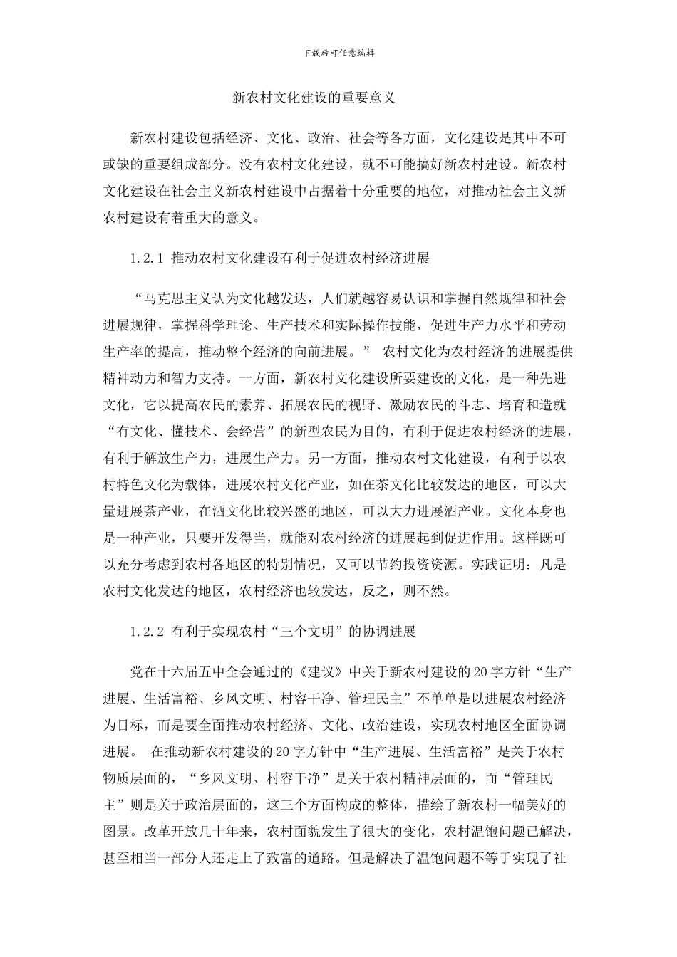新农村文化建设的重要意义_第1页