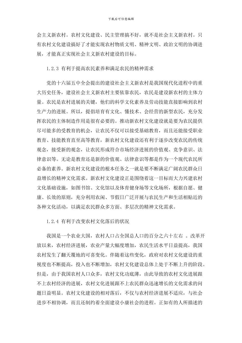 新农村文化建设的重要意义_第2页
