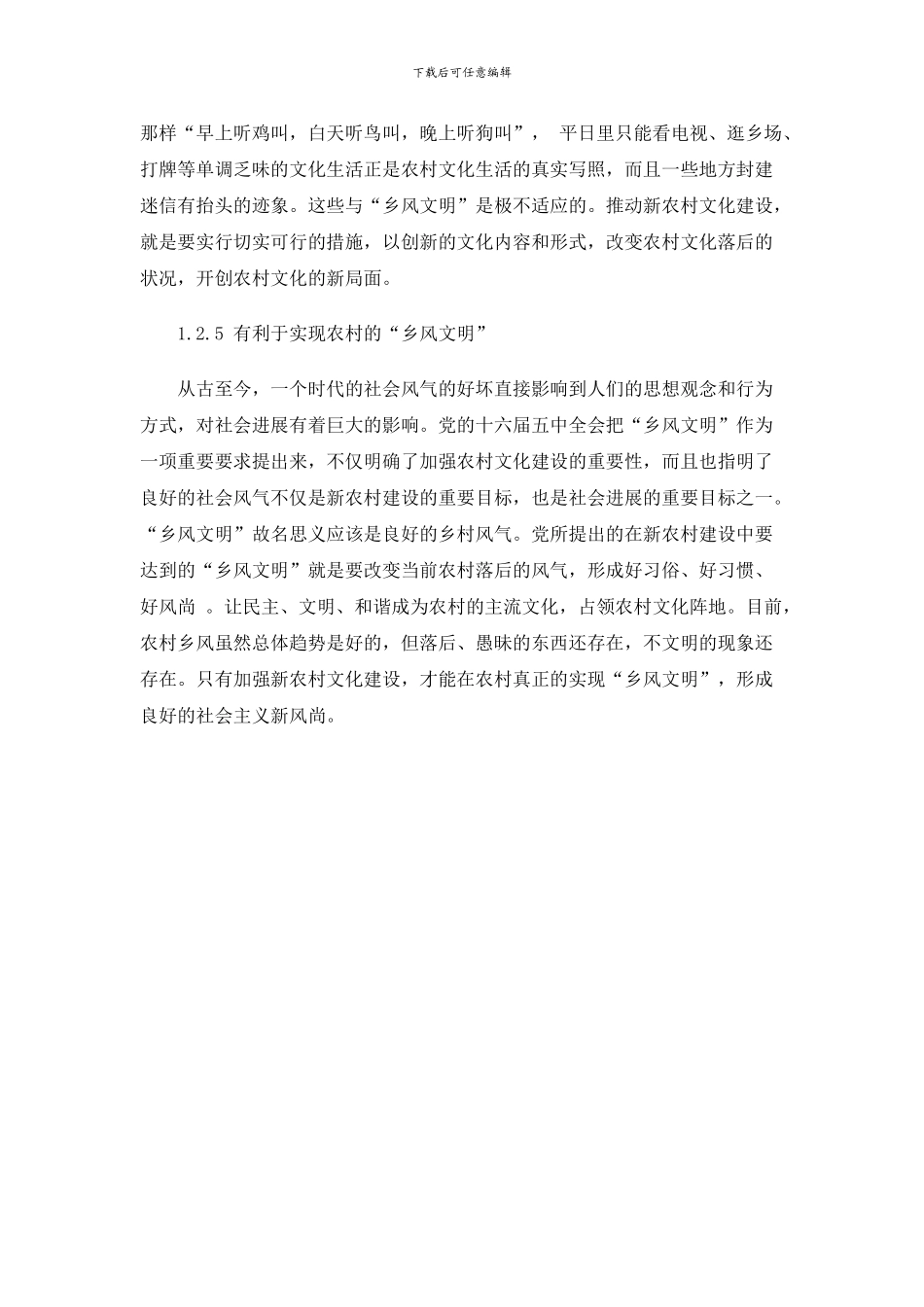 新农村文化建设的重要意义_第3页