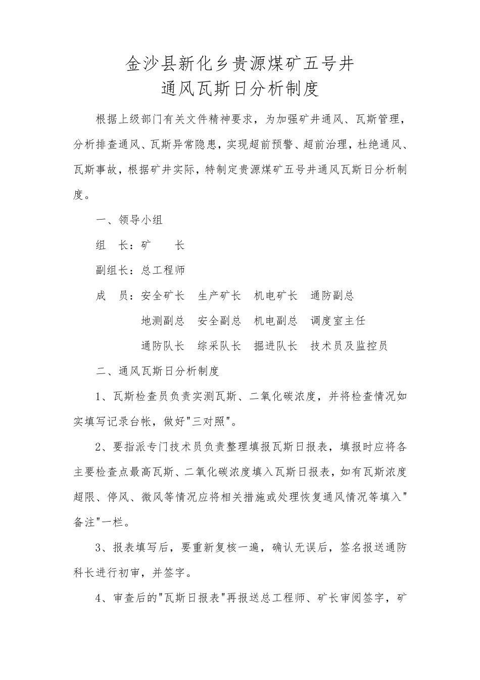 通风瓦斯日分析制度_第2页