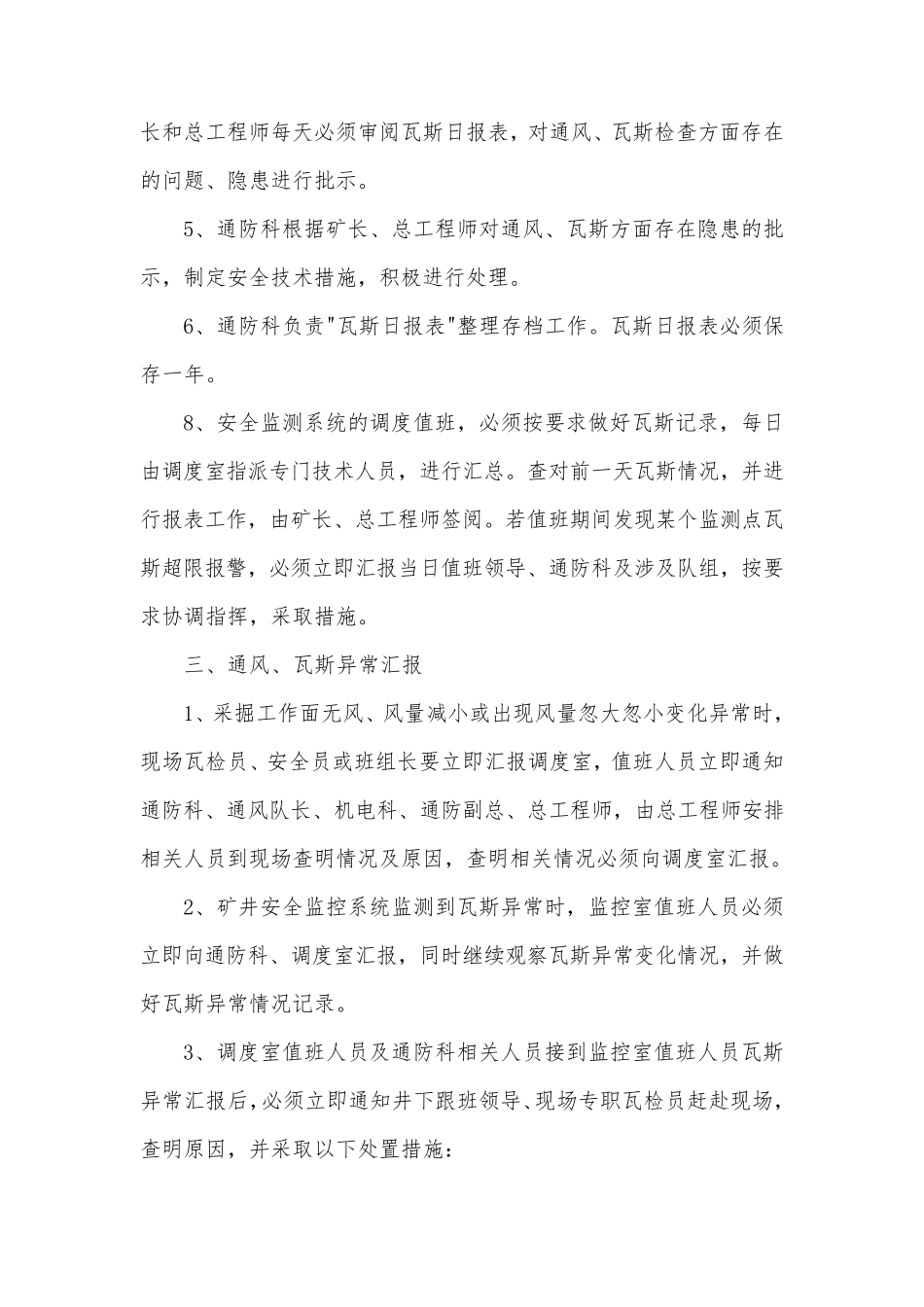 通风瓦斯日分析制度_第3页