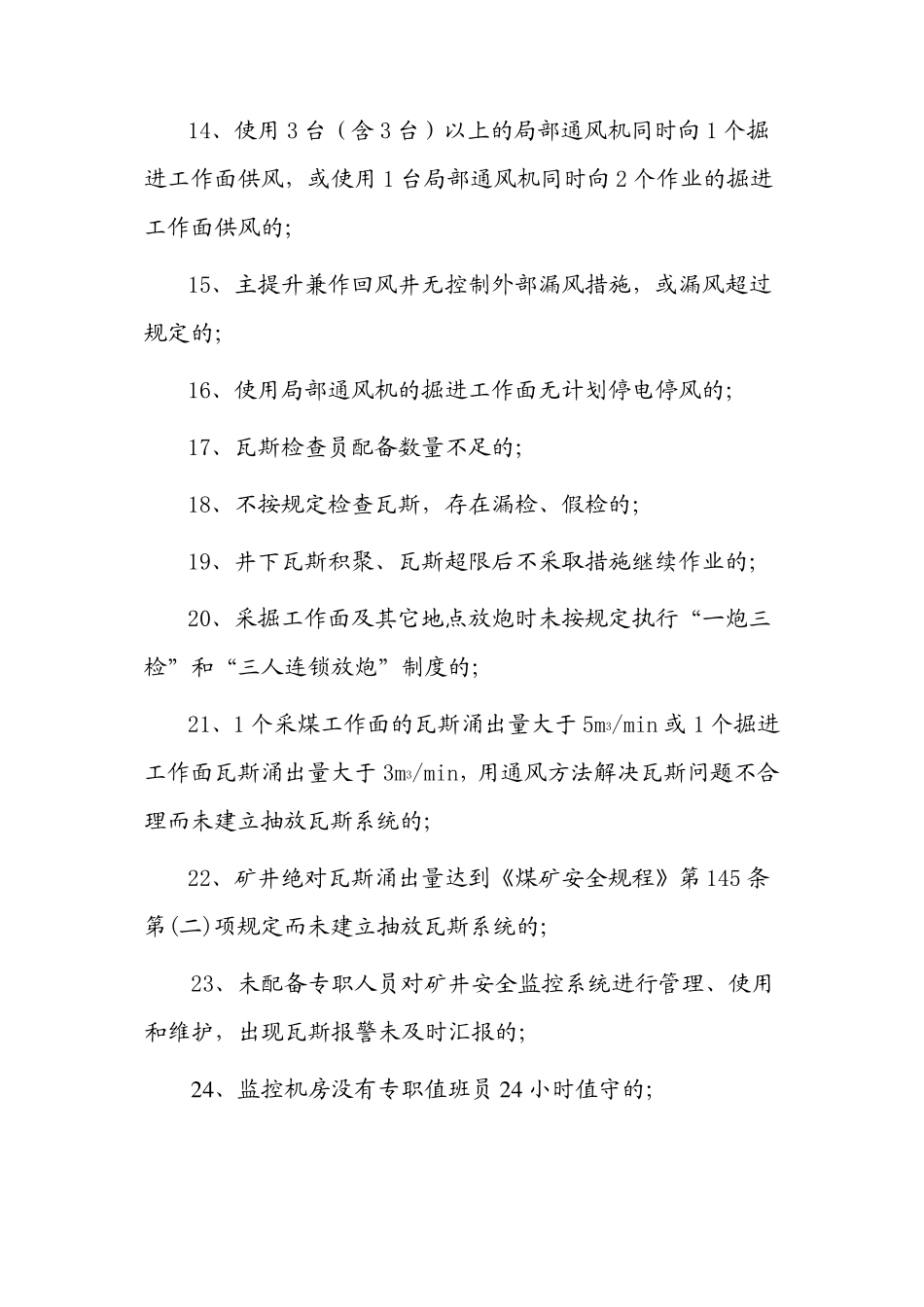 通风瓦斯隐患排查治理制度_第3页