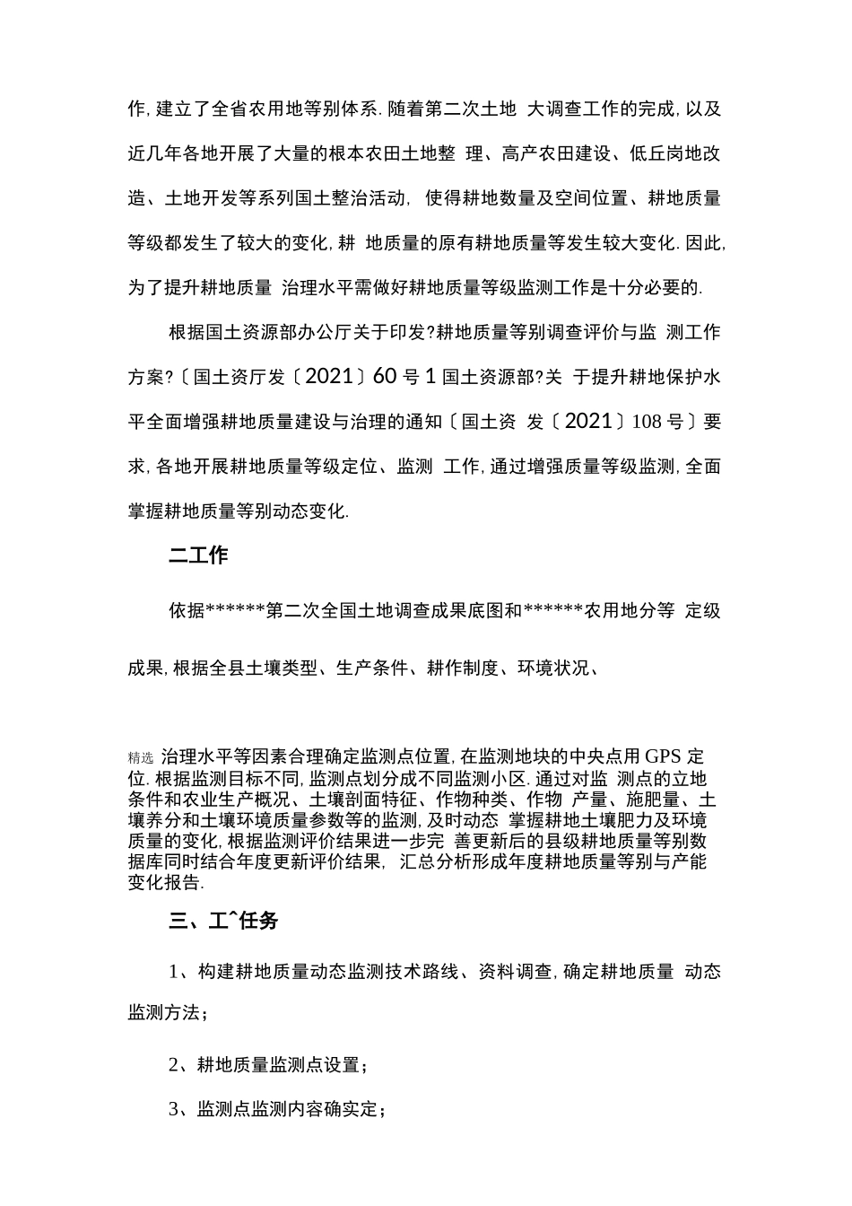 耕地质量动态监测工作方案_第2页