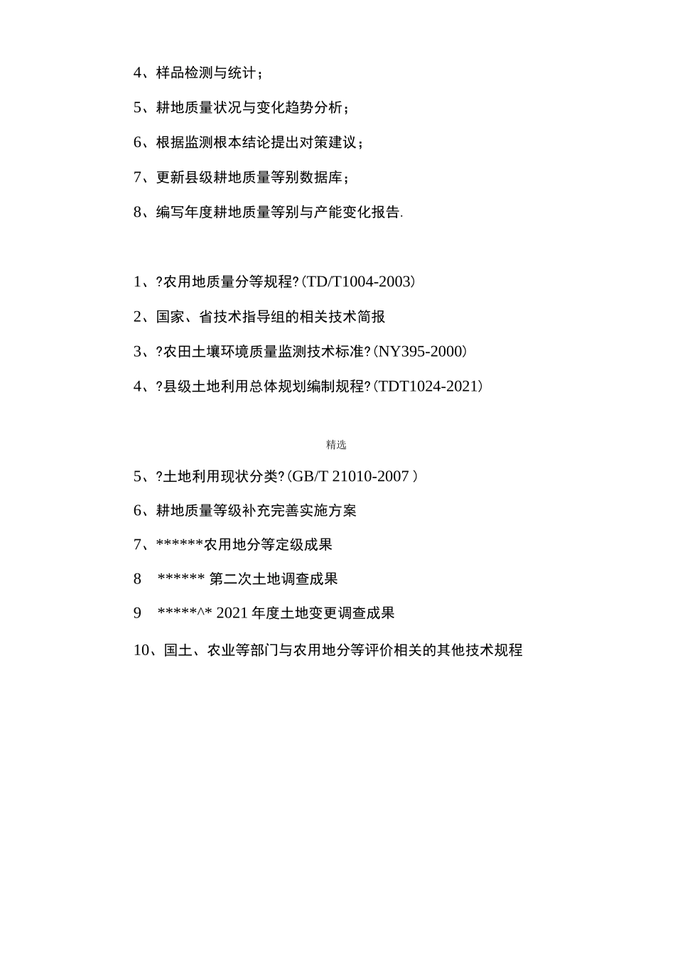 耕地质量动态监测工作方案_第3页