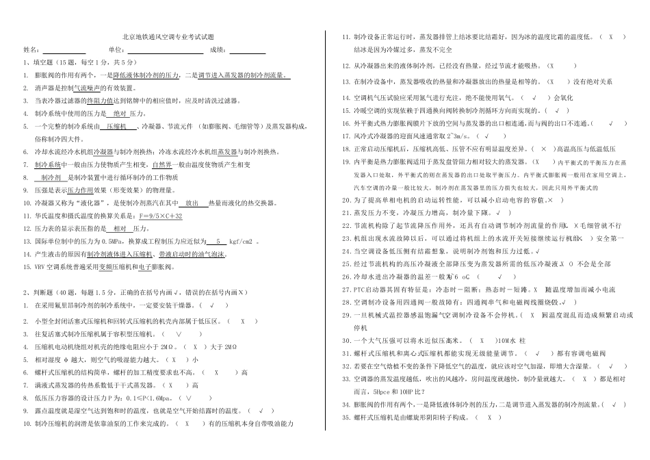 通风空调专业考试试题带答案B卷_第1页