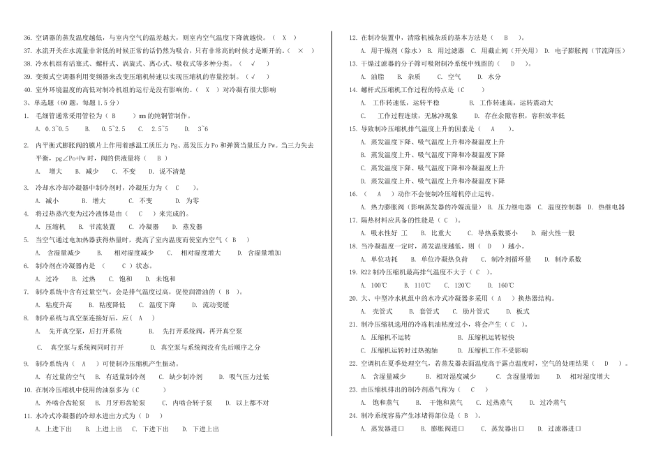 通风空调专业考试试题带答案B卷_第2页