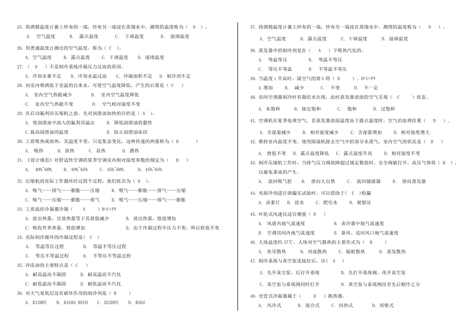 通风空调专业考试试题带答案B卷_第3页