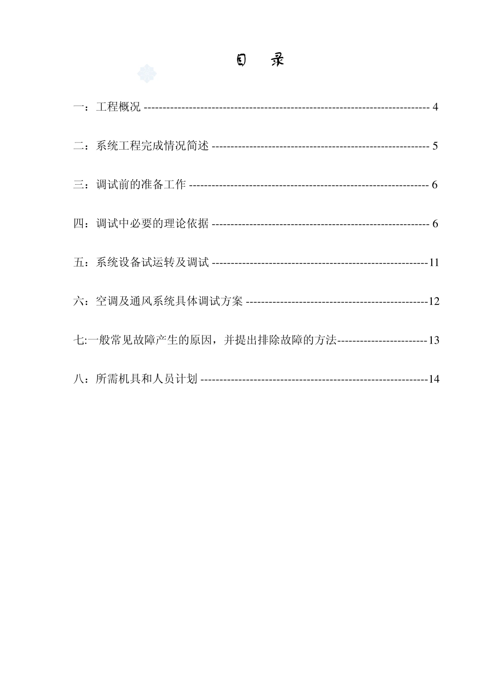 通风空调及排烟系统调试方案_第3页
