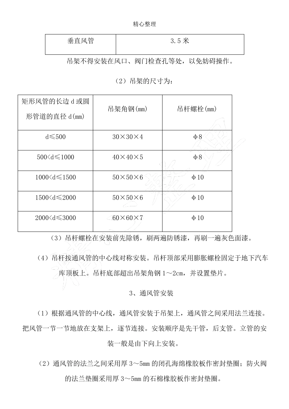 通风空调工程_第2页