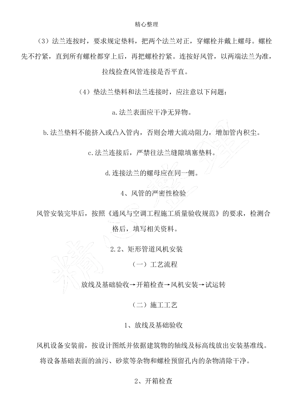 通风空调工程_第3页