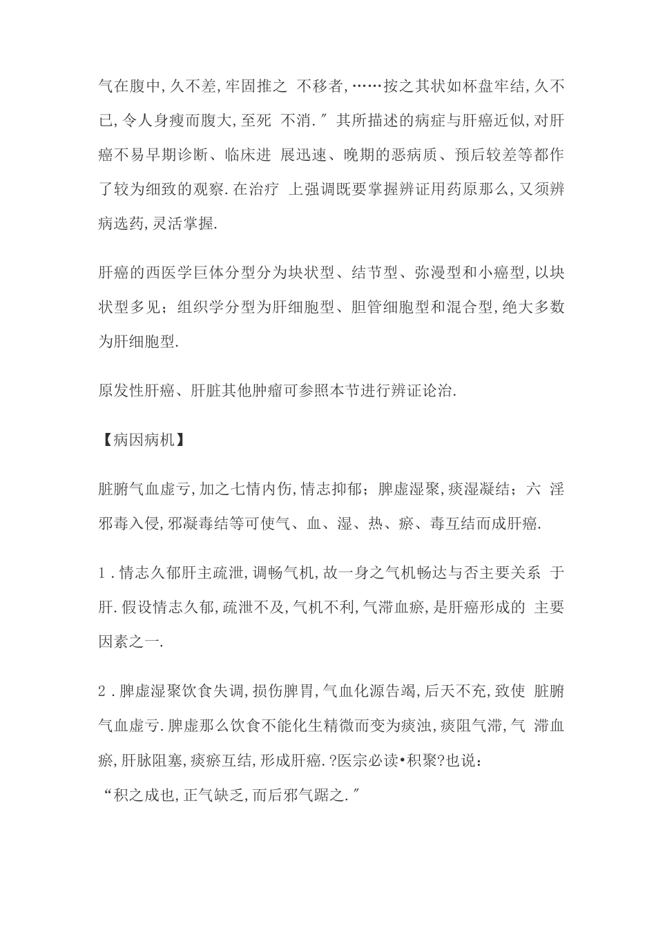 肝癌中医辩证论治以及病例_第2页