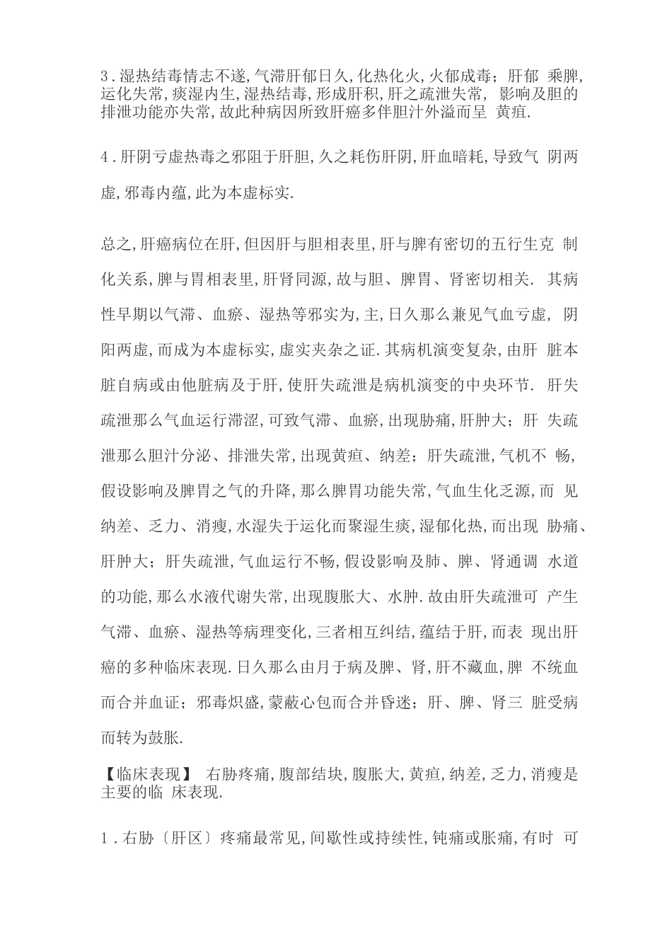 肝癌中医辩证论治以及病例_第3页