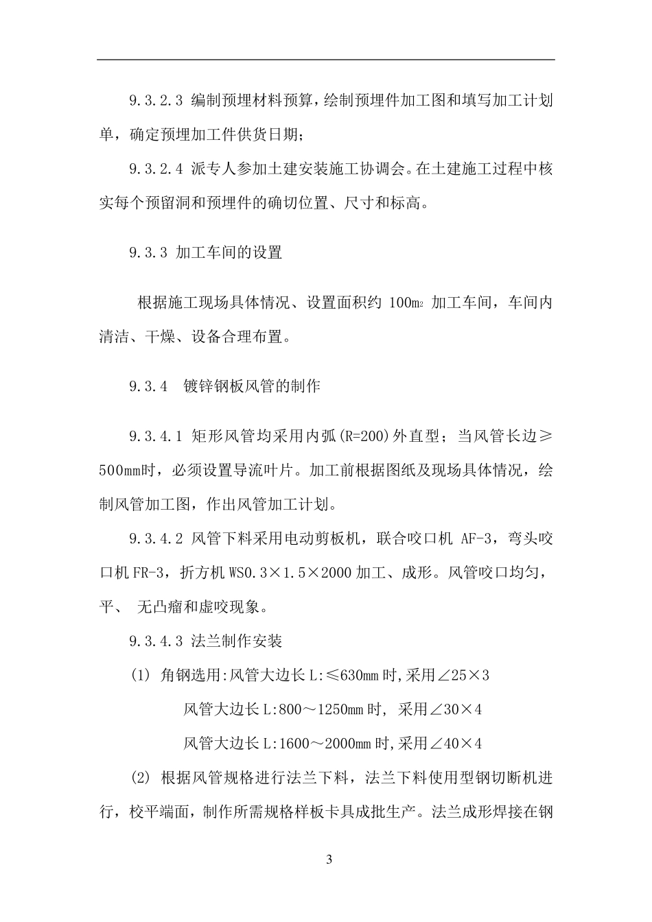 通风空调工程施工方案_第3页