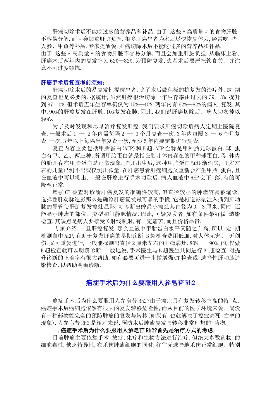 肝癌术后注意事项_第3页