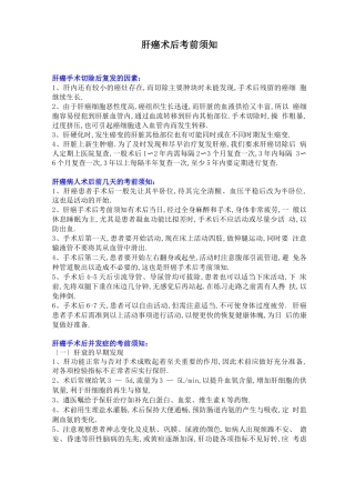 肝癌术后注意事项