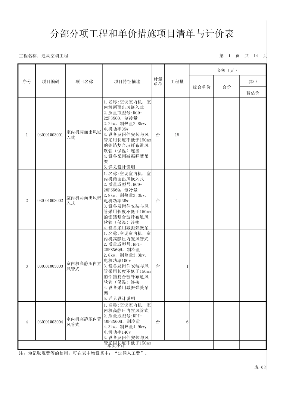 通风空调工程清单_第1页