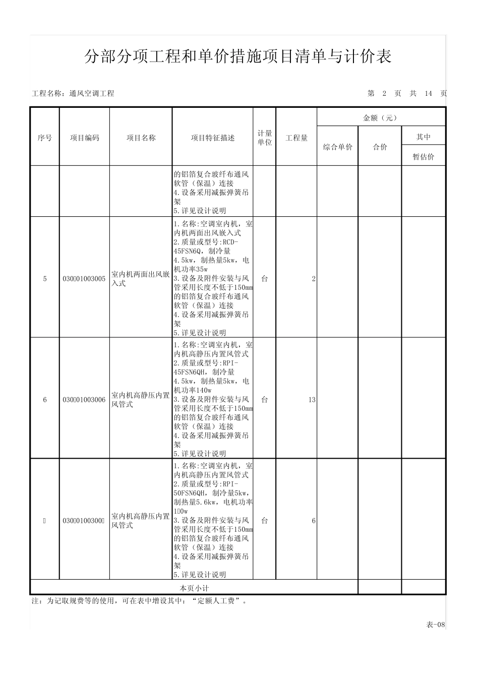 通风空调工程清单_第2页