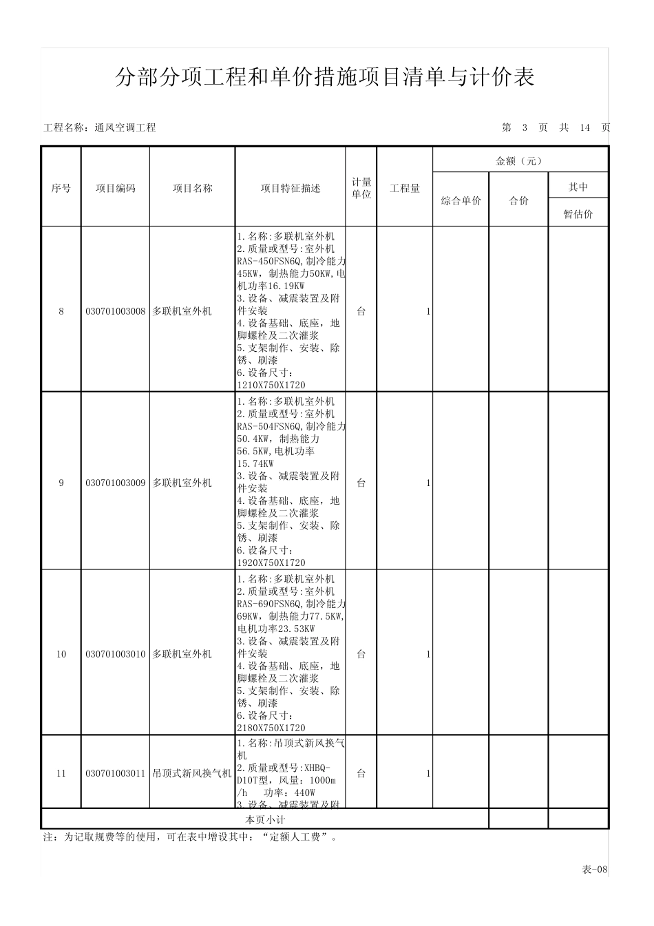 通风空调工程清单_第3页