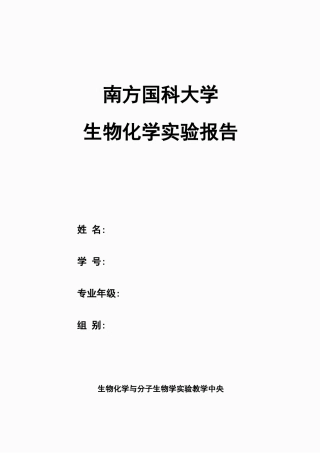 肝糖原的提取、鉴定与定量试验报告