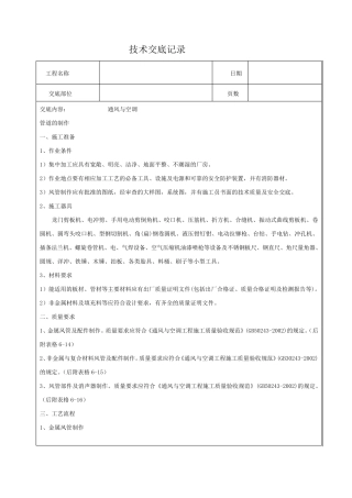 通风空调技术交底