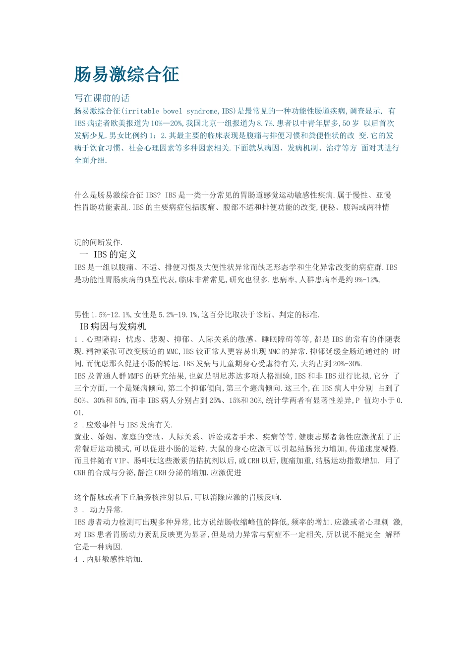 肠易激综合征_第1页