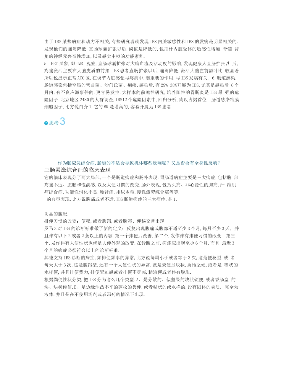 肠易激综合征_第2页