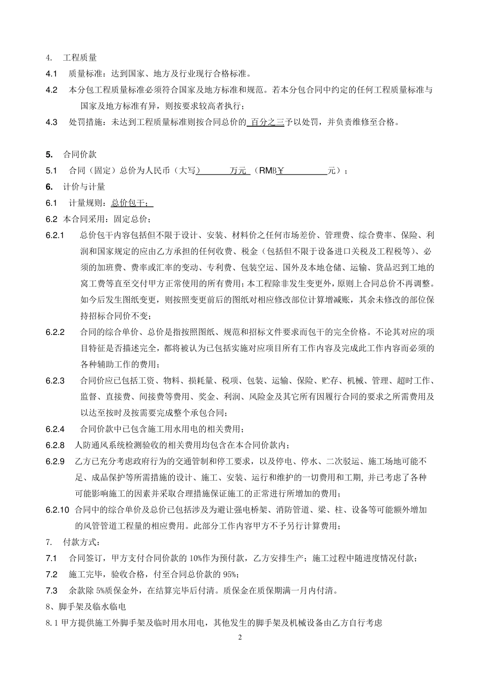 通风空调施工合同_第2页