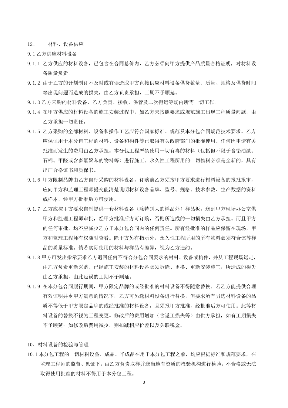 通风空调施工合同_第3页