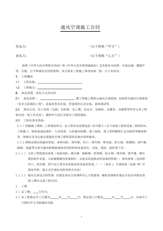 通风空调施工合同