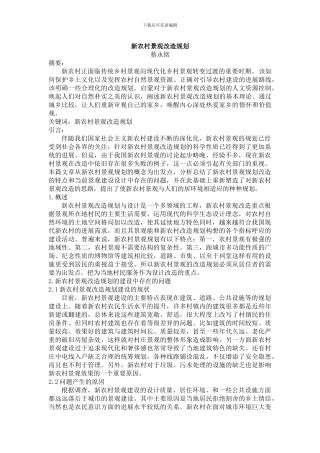 新农村景观改造规划