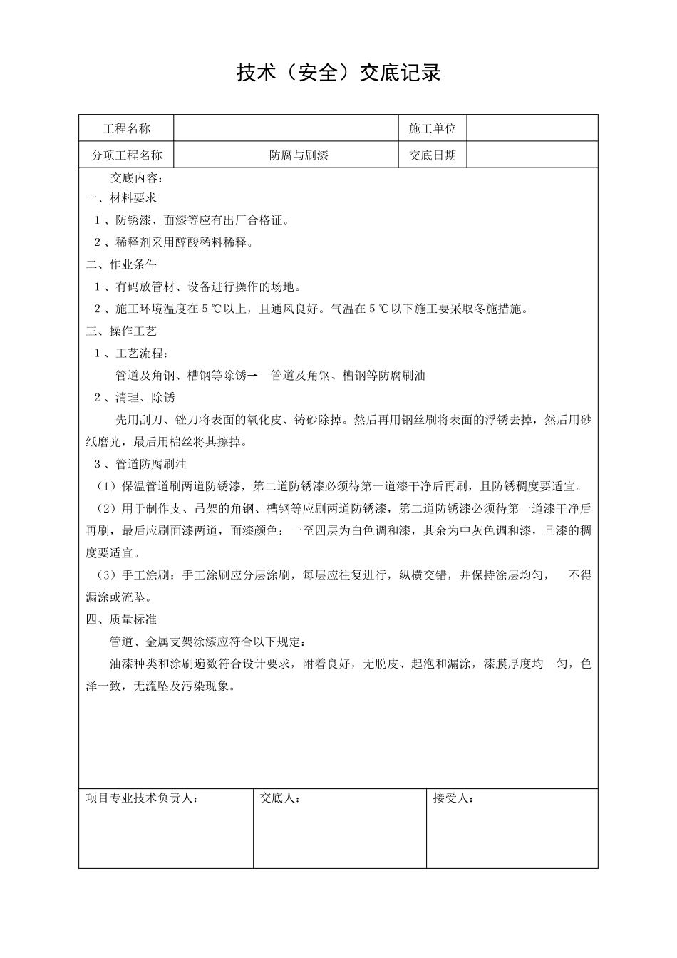 通风空调施工技术交底记录风系统、水系统、设备安装等全面的技术交底记录_第1页