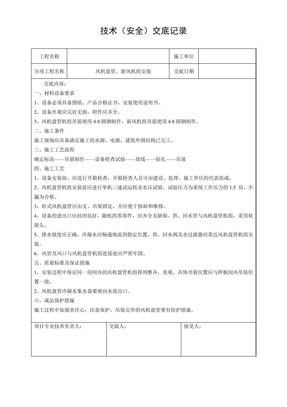 通风空调施工技术交底记录风系统、水系统、设备安装等全面的技术交底记录_第3页