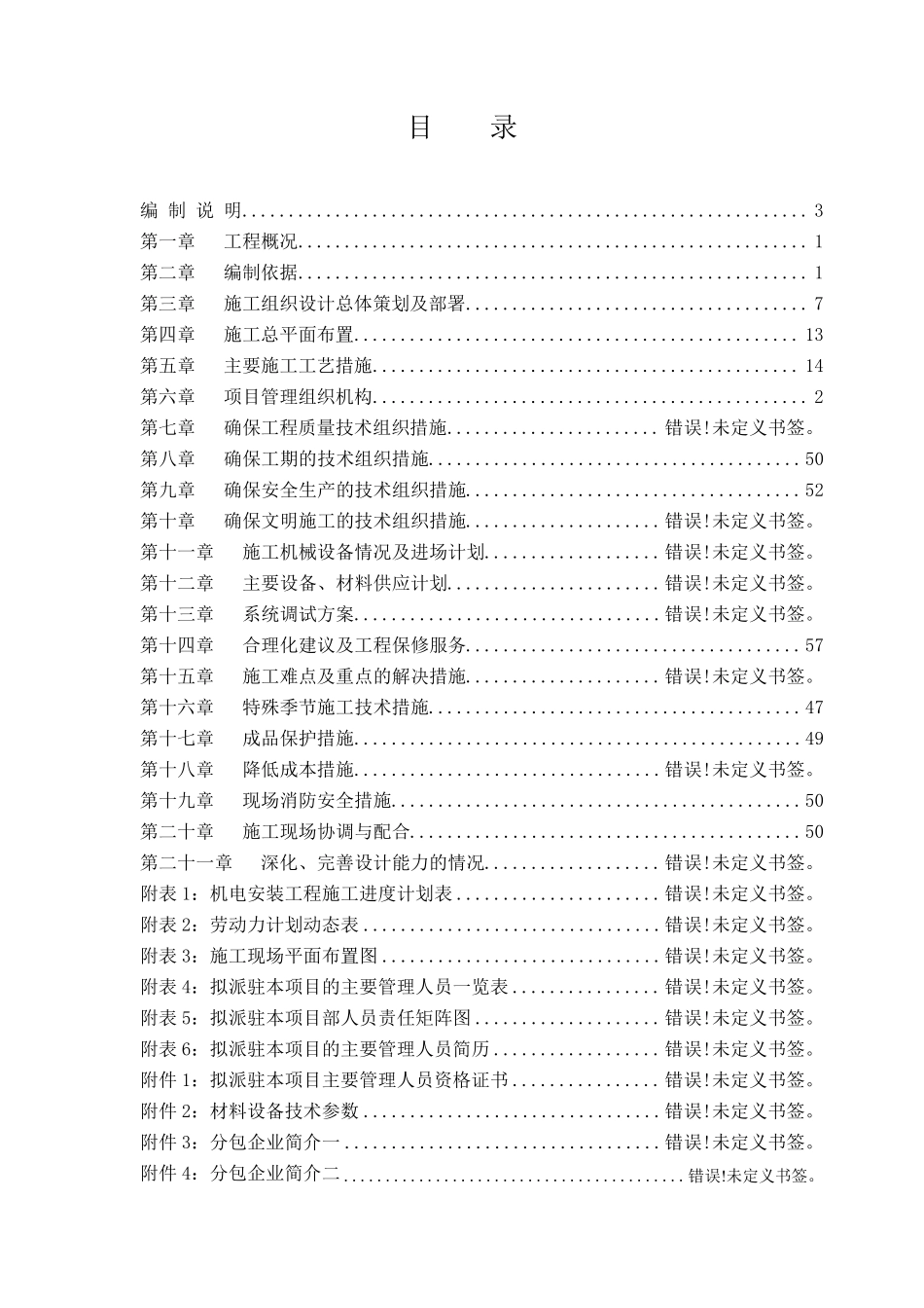 通风空调施工组织设计范本_第2页