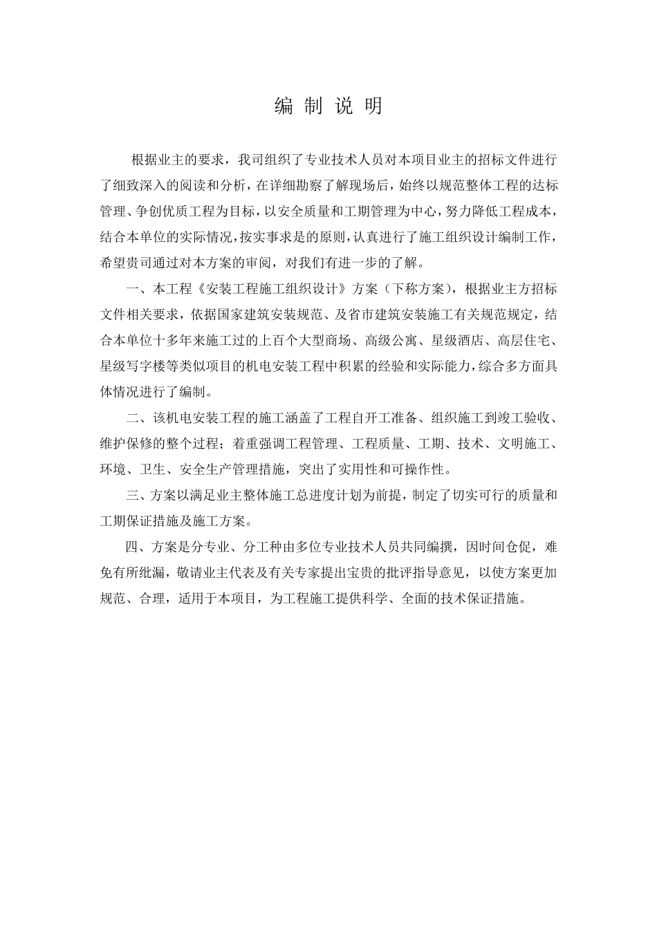 通风空调施工组织设计范本_第3页