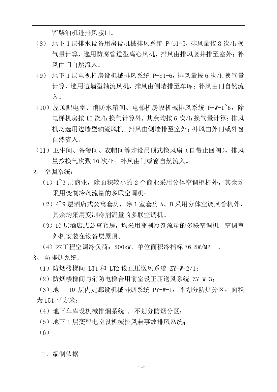 通风空调施工组织方案_第3页