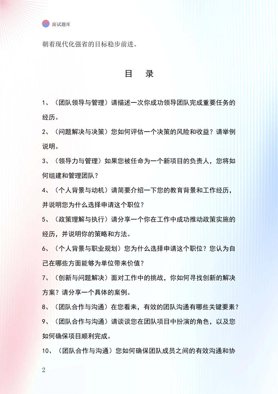 安徽省基层社保所事业单位考试面试题库及答题要点_第2页