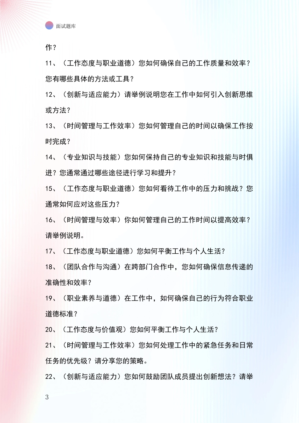 安徽省基层社保所事业单位考试面试题库及答题要点_第3页