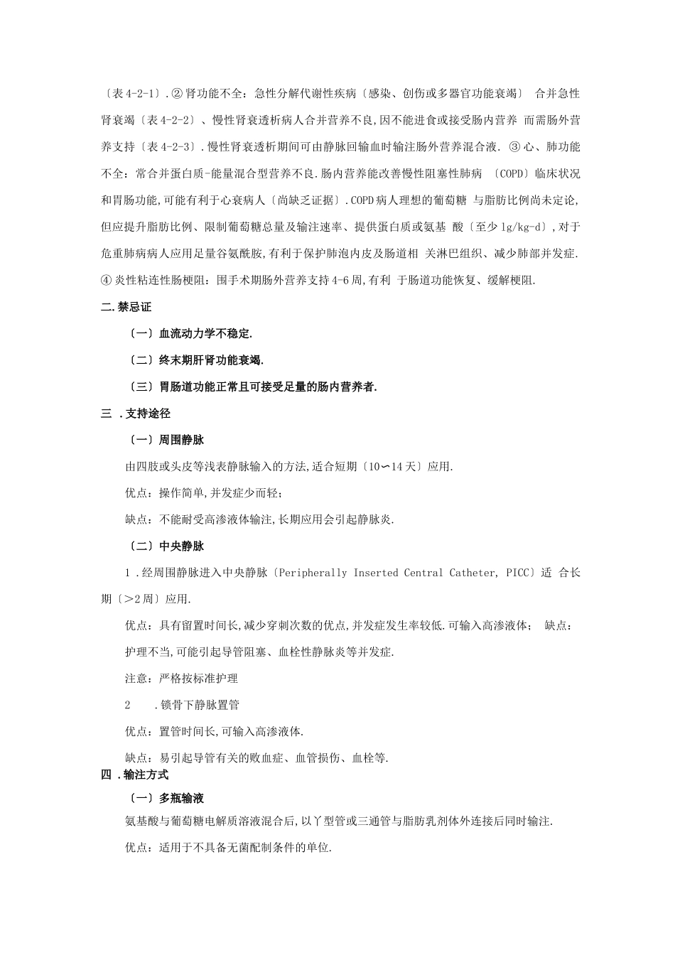 肠道外营养管理规范_第2页