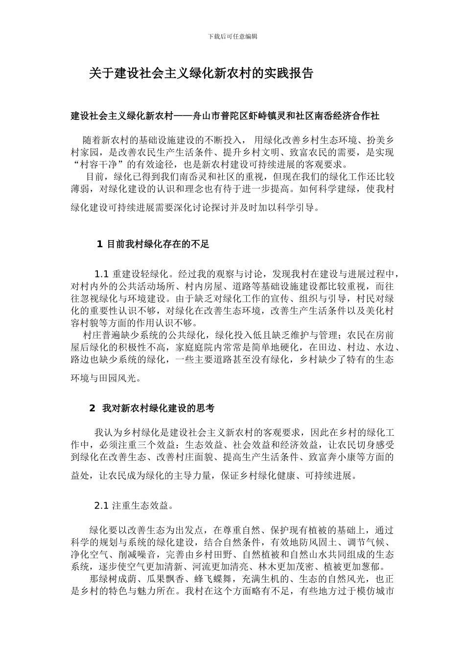 新农村绿化建设_第2页