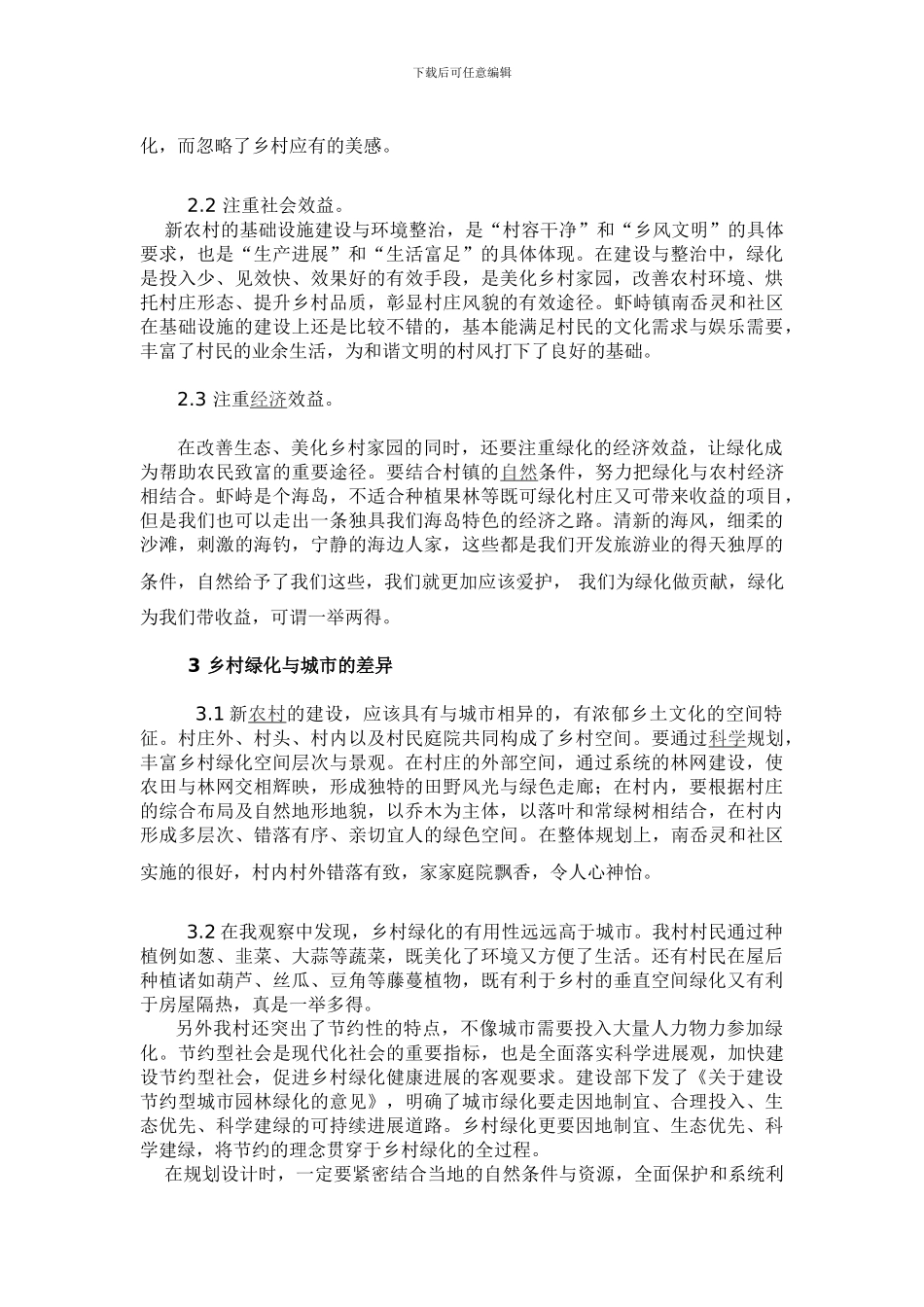 新农村绿化建设_第3页