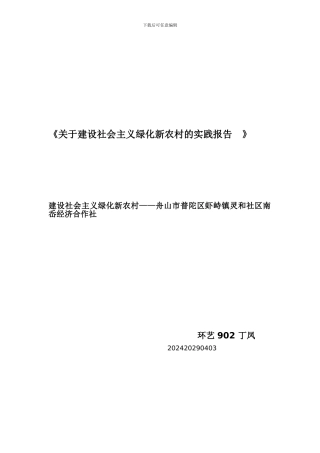 新农村绿化建设