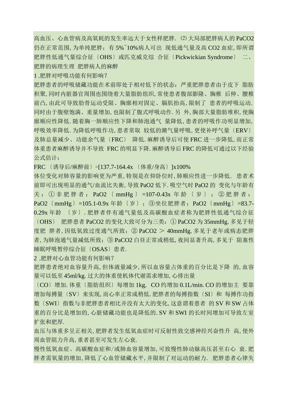 肥胖病人麻醉_第2页