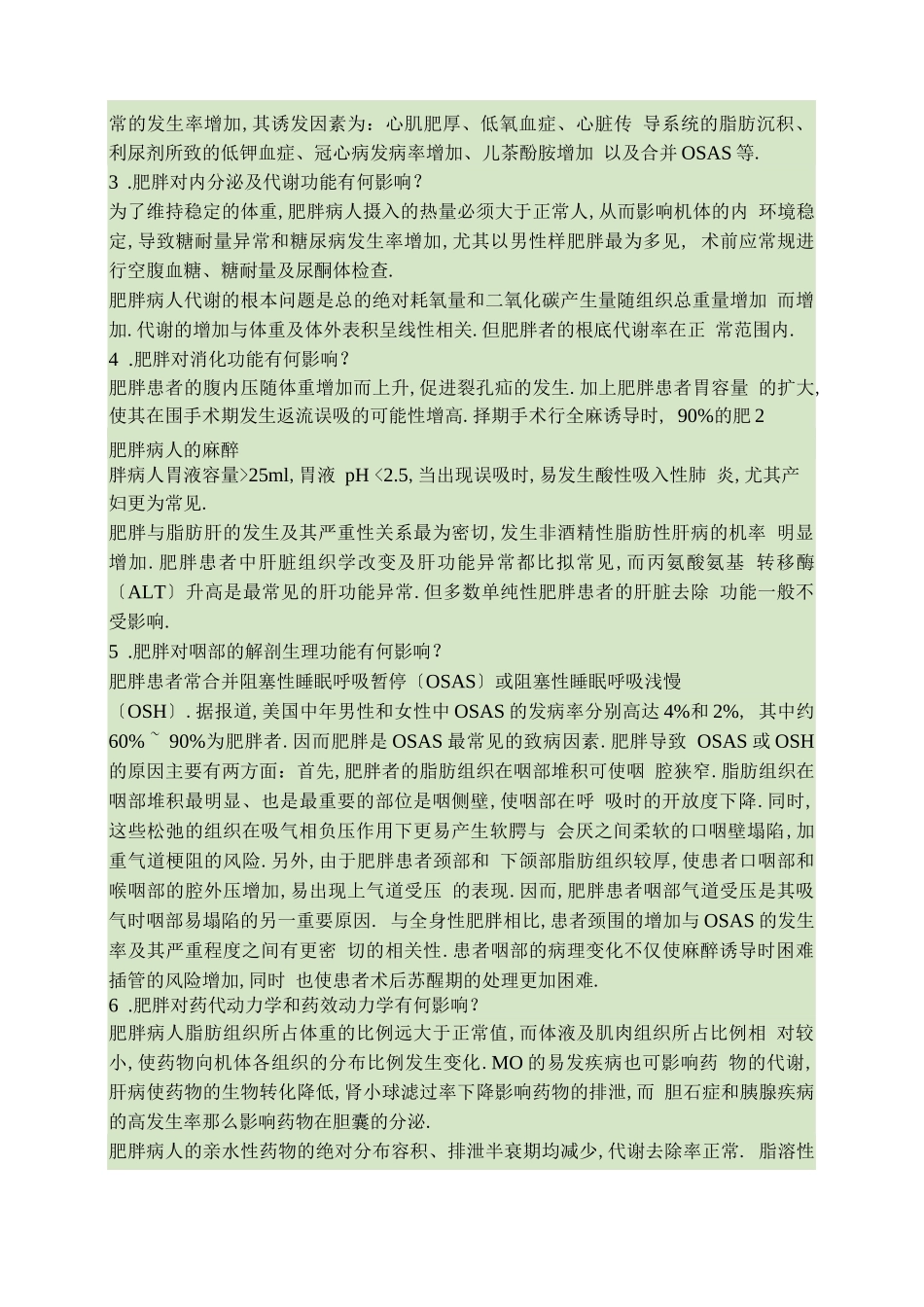 肥胖病人麻醉_第3页