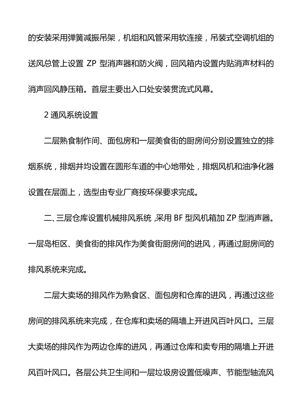 通风空调系统安装工艺_第2页