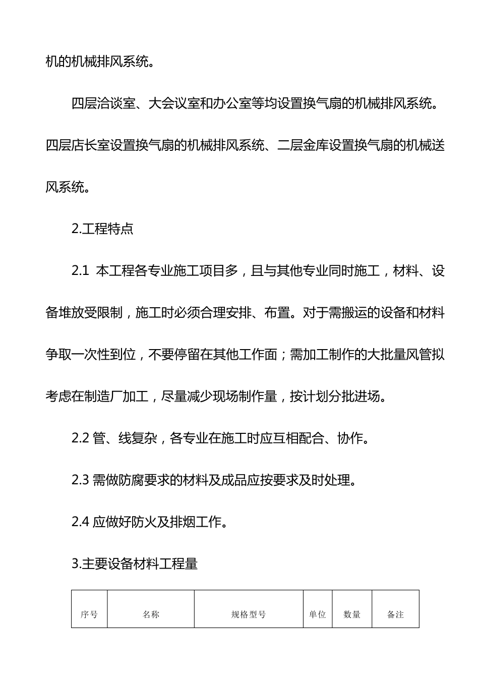 通风空调系统安装工艺_第3页