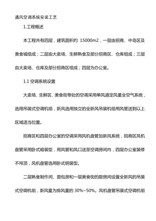 通风空调系统安装工艺