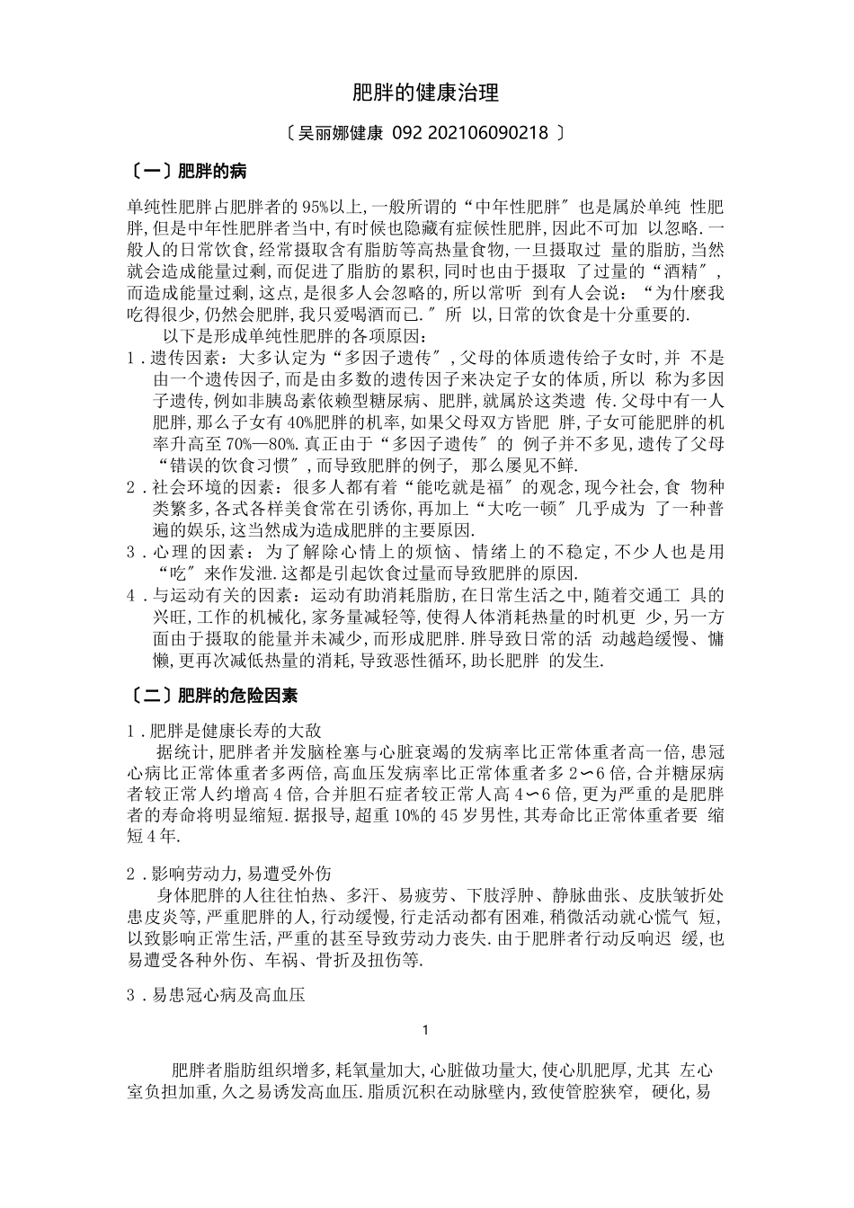 肥胖的健康管理方案_第1页