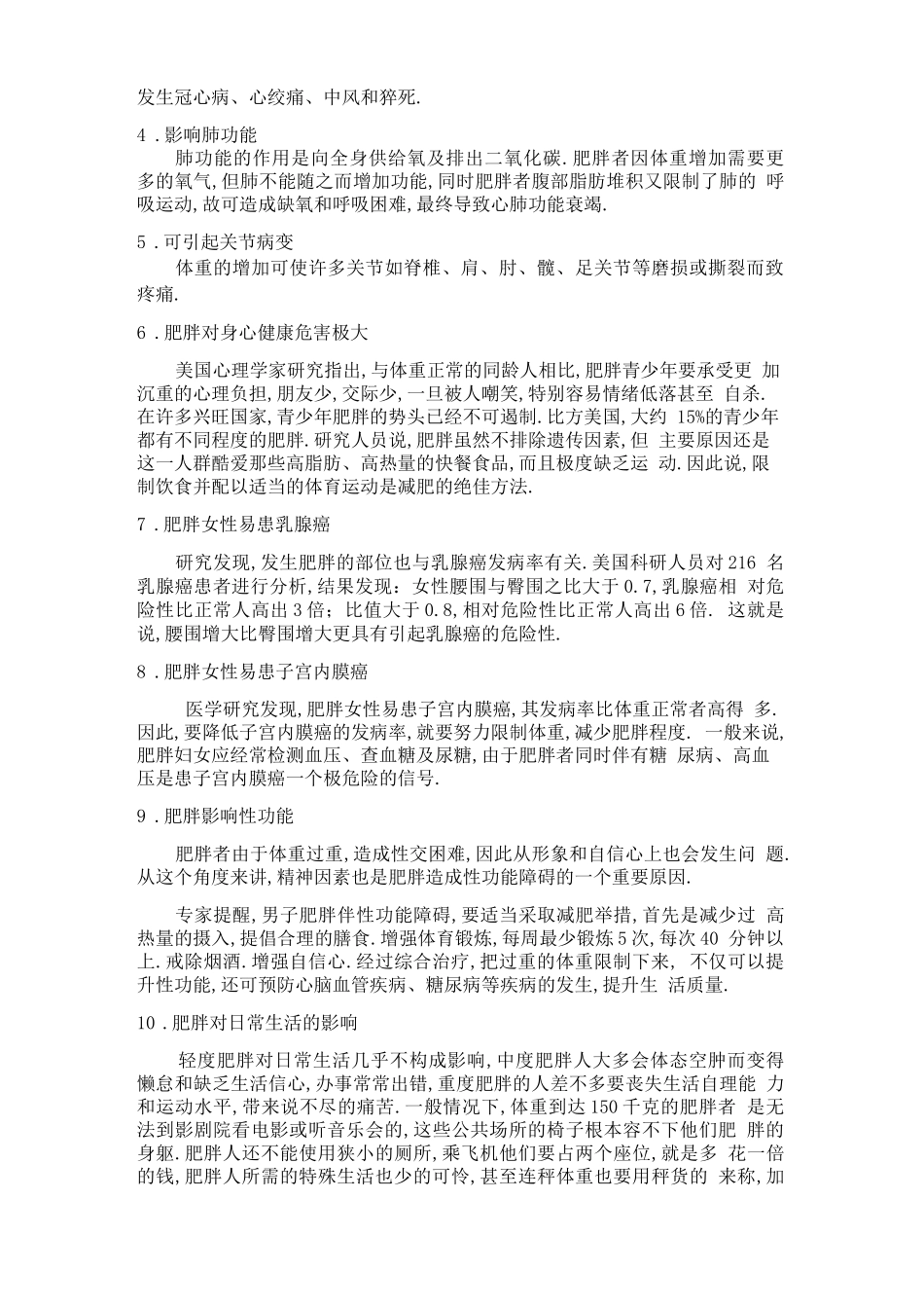 肥胖的健康管理方案_第2页