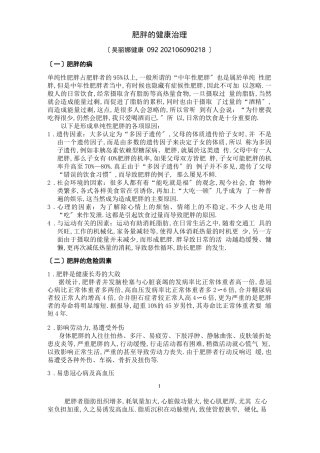 肥胖的健康管理方案