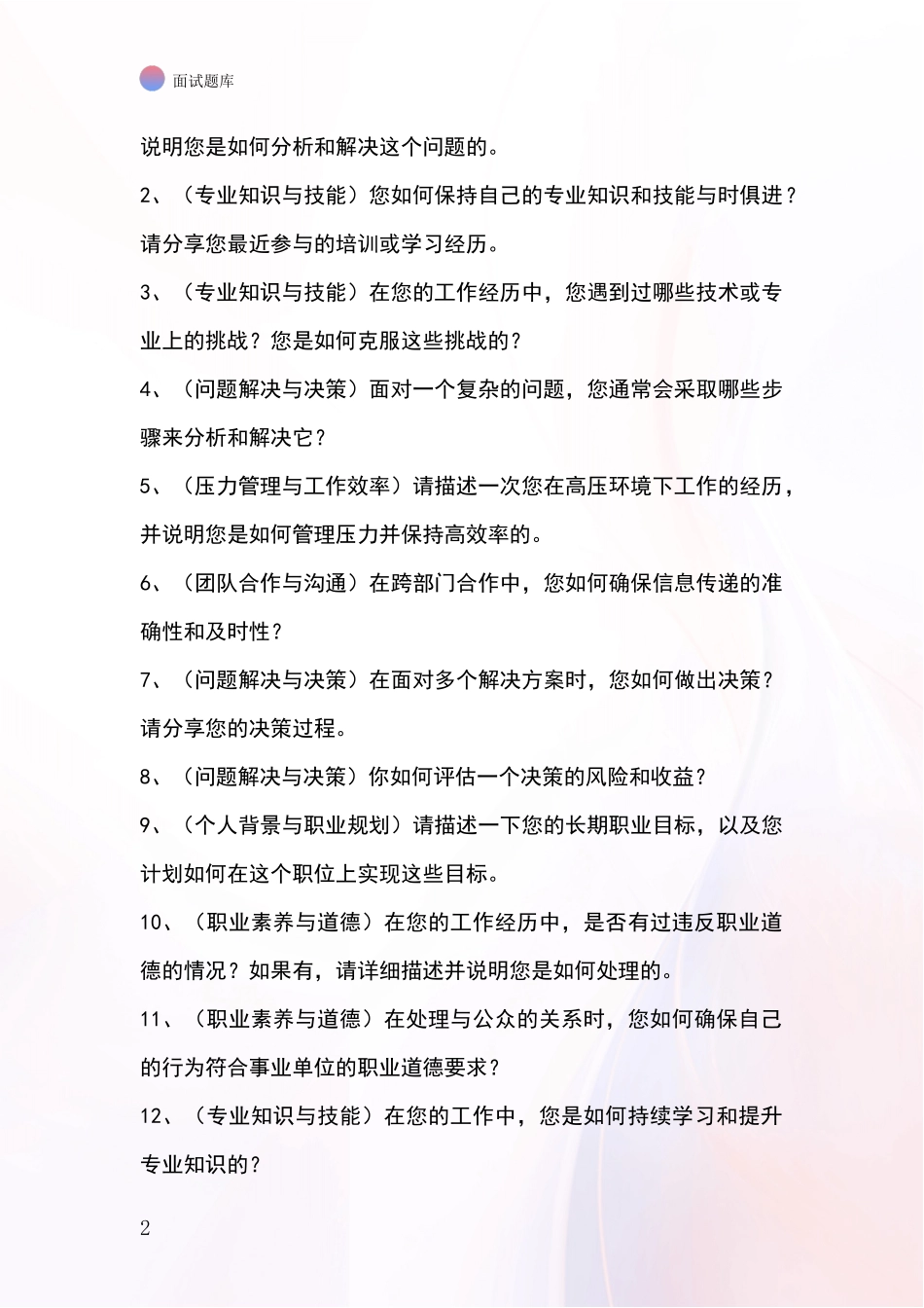 安徽省基层社保所事业单位面试模拟试题_第2页